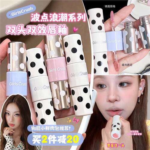！GirlsCuh波点浪潮双色唇