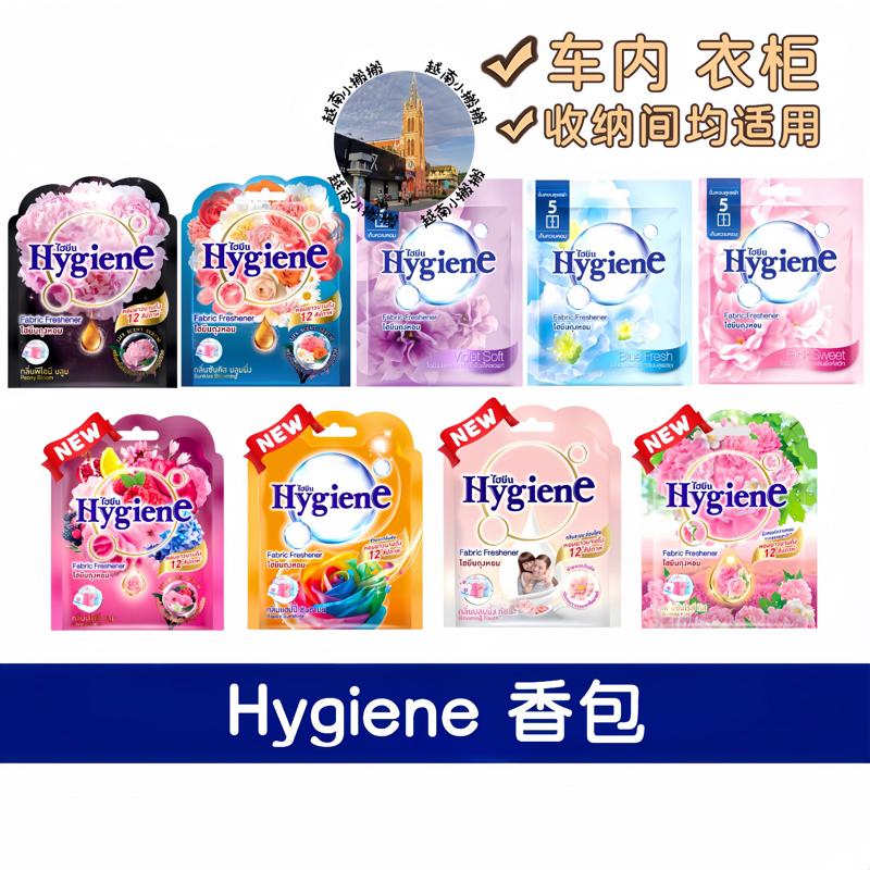 泰国Hygiene香包香薰持久香气 除味香囊适用汽车鞋柜卧室图片