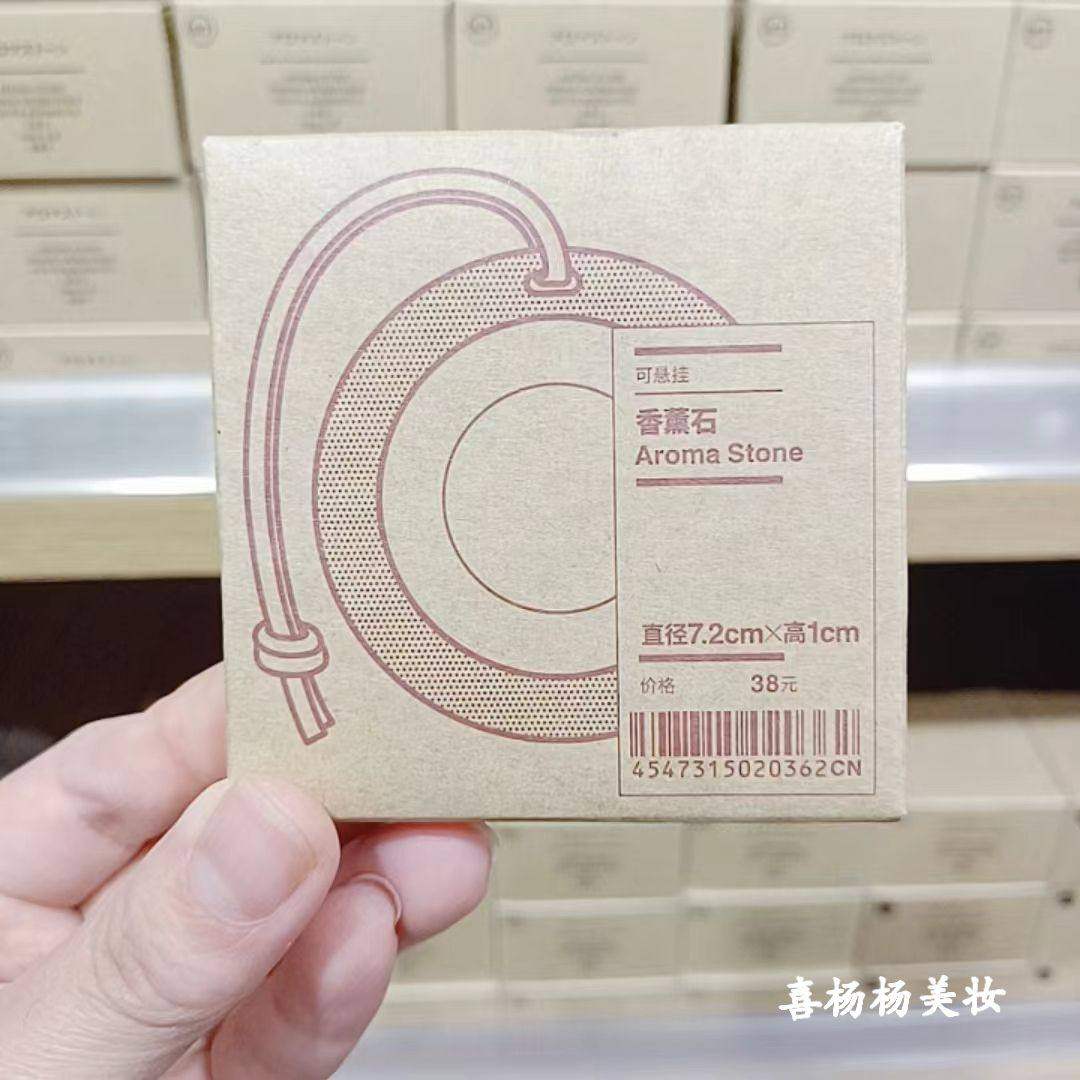 MUJI无印良品悬挂香薰石精油扩香石汽车用室内衣橱衣柜香薰片香氛,家居饰品,香薰礼盒,淘宝优惠券,粉丝福利购,淘宝优惠卷