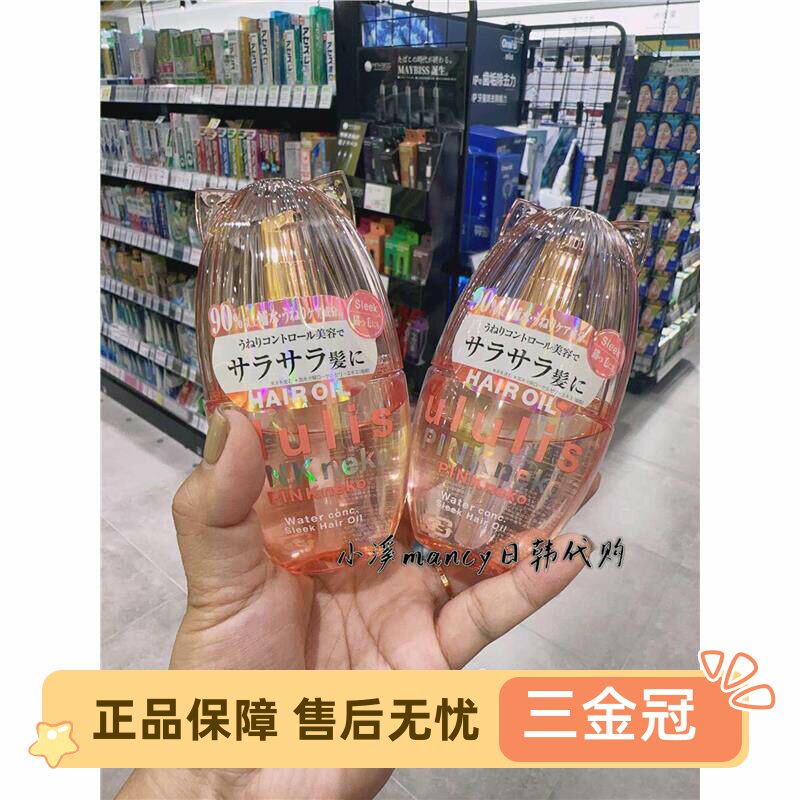 日本限定ululis猫耳朵护发精油发油保湿柔顺光泽修复不油腻发乳