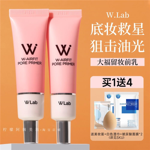 WLab授权妆前乳适合多种
