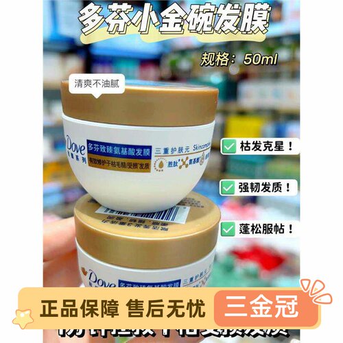 Dove多芬致臻氨基酸大金碗