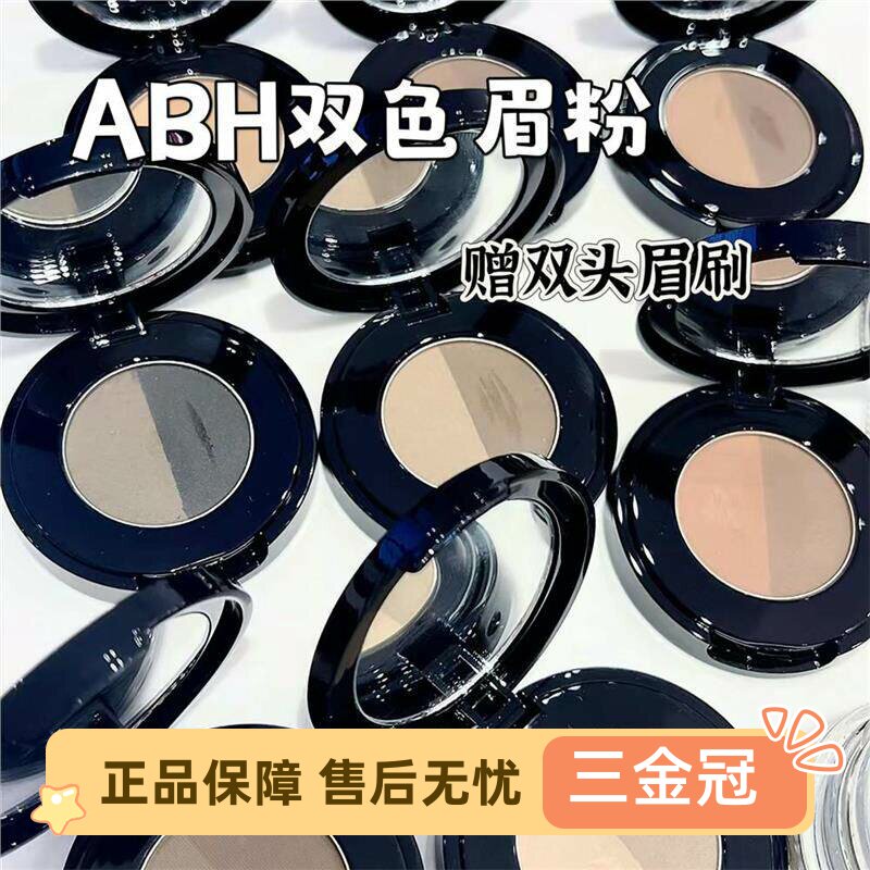Anastasia/ABH双色眉粉图片