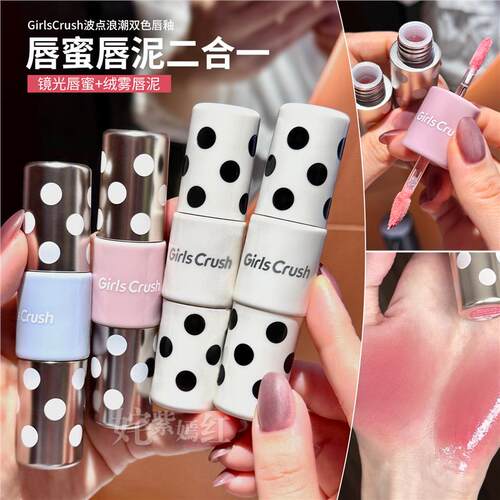 唇蜜泥2合1GirlsCuhgc波点