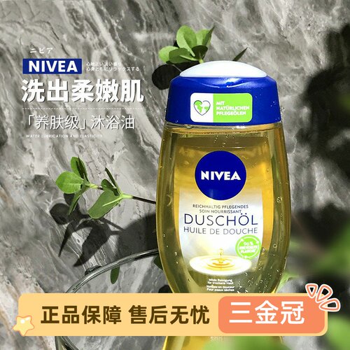德国Nivea妮维雅沐浴油温