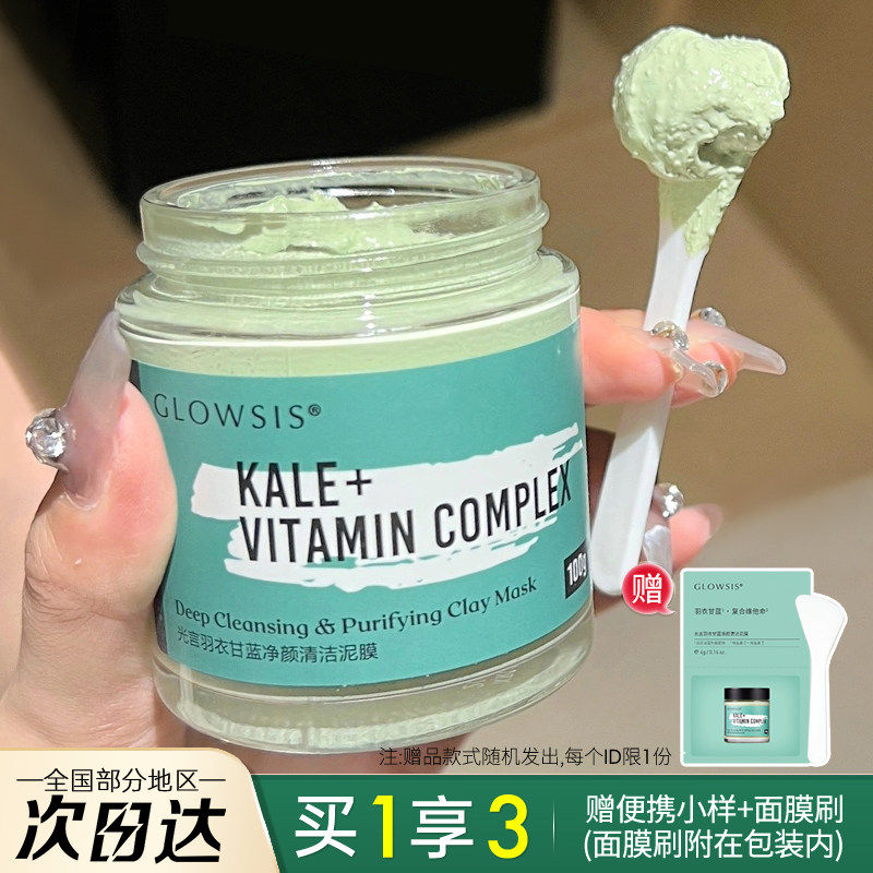 !glowsis光言泥膜果酸深层清洁收缩毛孔涂抹面膜敏感肌女 - 实物图