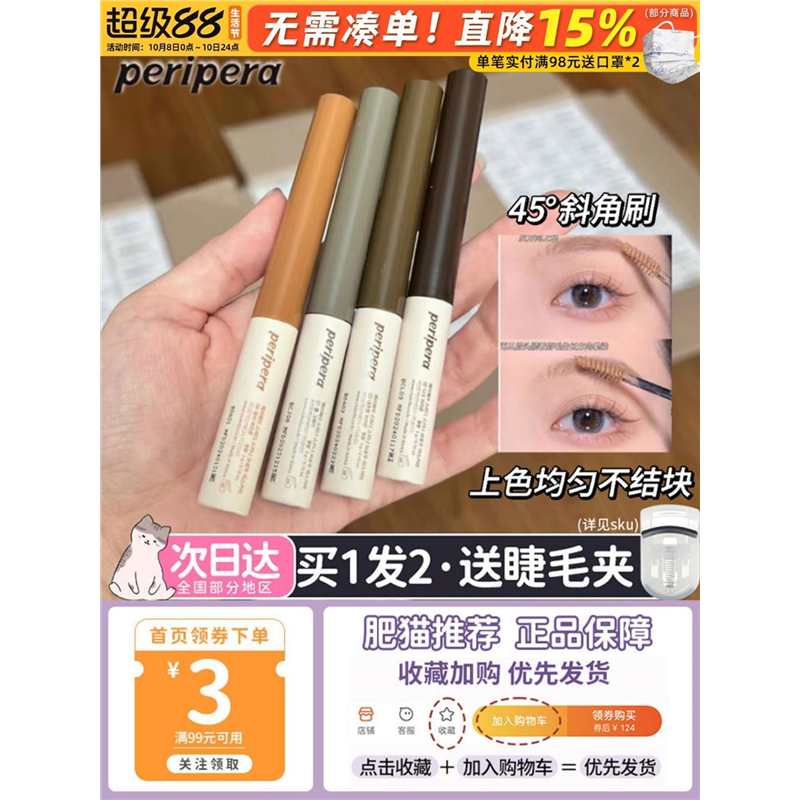 现PERIA菲丽拉染眉膏04棕