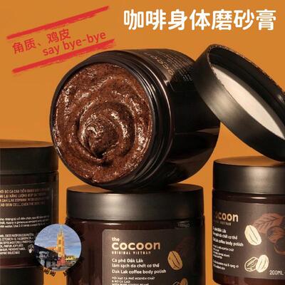 越南cocoon咖啡身体磨砂膏去角质全身男女疙瘩死皮清洁嫩肤200ml