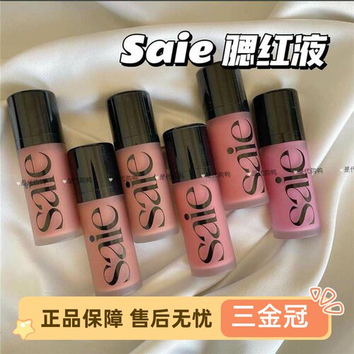 saie光泽液体腮红水光腮红蜜