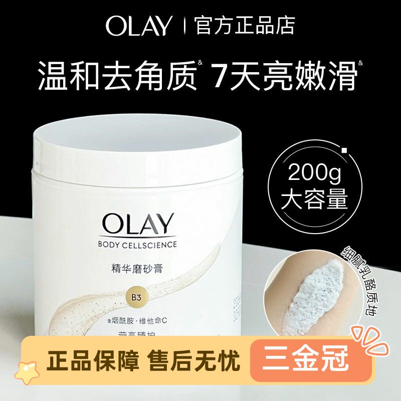 olay磨砂膏沐浴露二合一身体清洁滋润保湿女手肘关节去角质玉兰油
