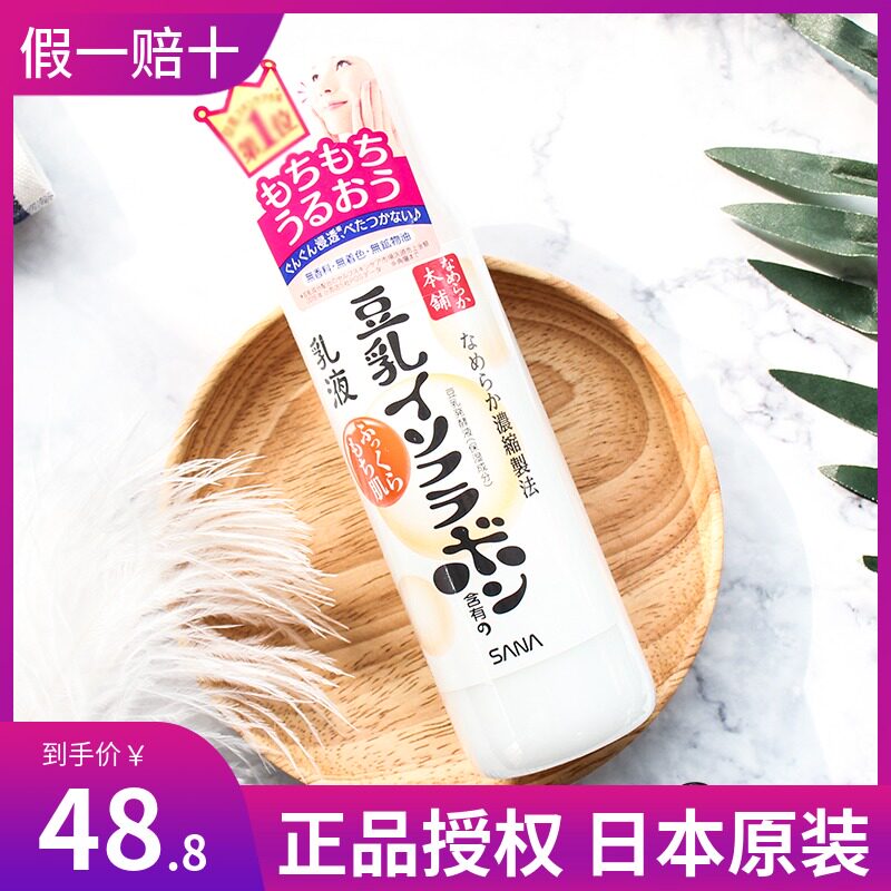 日本豆乳保湿乳液价格 日本豆乳保湿乳液图片 星期三