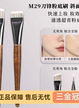 原木粉底刷升级版刀锋斜角