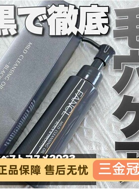 日本版FANCL芳珂纳米温和