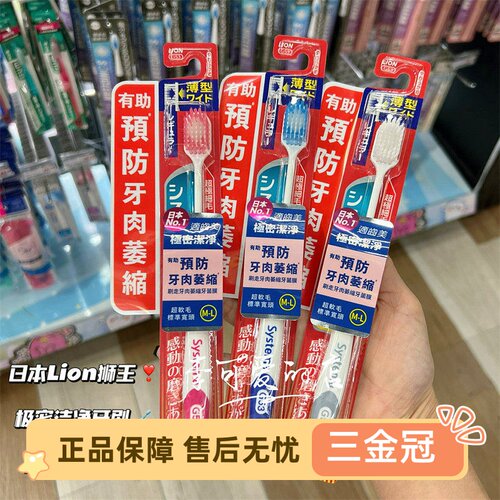香港购日本LION狮王适齿美