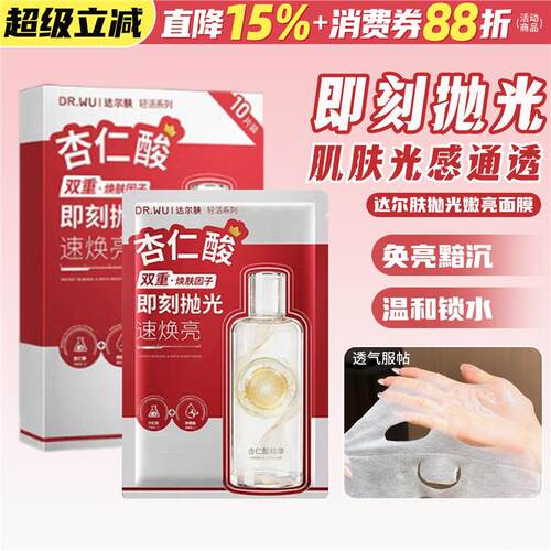 DR.WU达尔肤抛光嫩亮面膜保湿