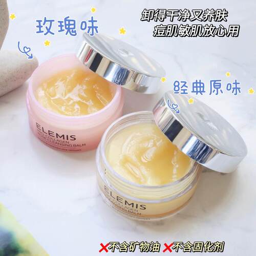 跳水界又一猛将｜ELEMIS艾丽美海洋胶原精油卸妆膏玫瑰无花果100g