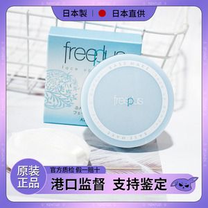 日本freeplus芙丽芳丝散粉亮颜蜜粉8g定妆粉遮瑕持久控油正品