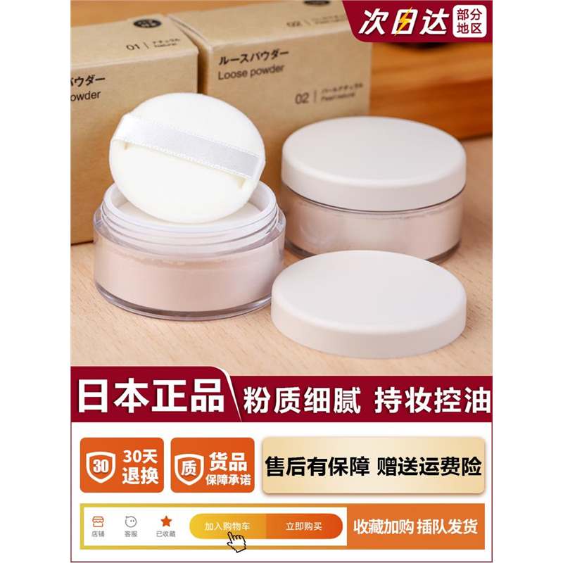 日本MUJI无印良品柔光散粉