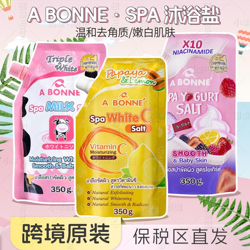 保税 泰国牛奶浴盐a bonne去角质柠檬VC沐浴盐酸奶磨砂膏奶香味