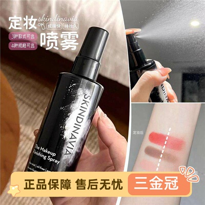 美国Skindav新娘定妆喷雾