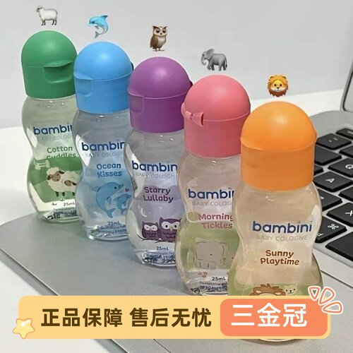 菲律宾bambini香水古龙水
