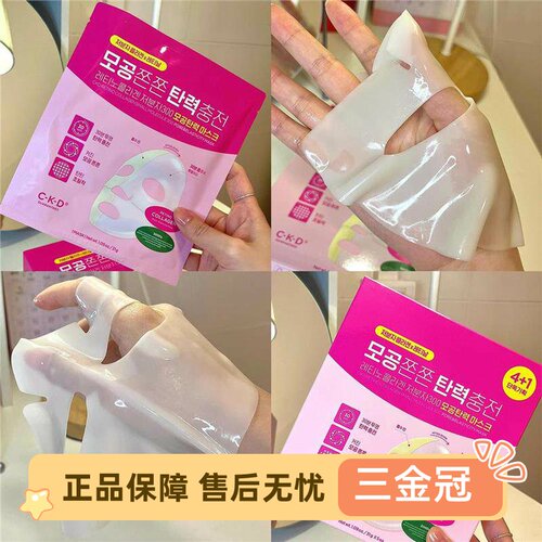 韩国CKD希蔻德面膜视黄醇胶原