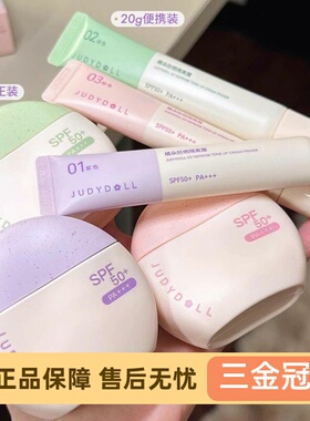 Judyol橘朵防晒隔离霜妆前乳紫色