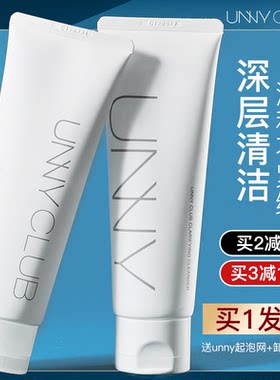 unny洗面奶女深层清洁洗脸