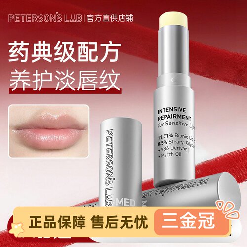 毕生之研med唇膏润霜保湿滋润