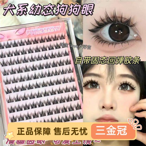 免胶狗眼假睫毛LOD洛兜真
