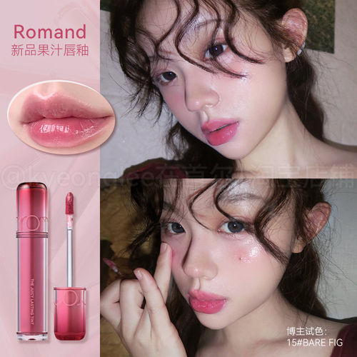 romand果汁唇釉2.0镜面水光透亮玻璃唇彩水润持妆显白不易沾杯女