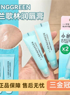 Bringe唇膏套装玻尿酸精华护理