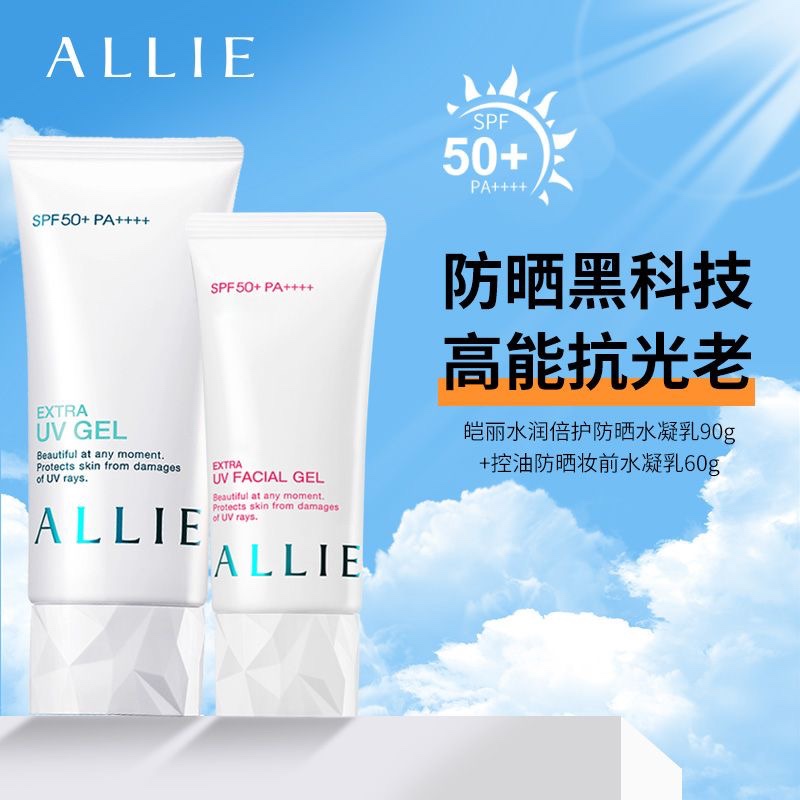 嘉娜宝allie阿里绿色持久防晒霜