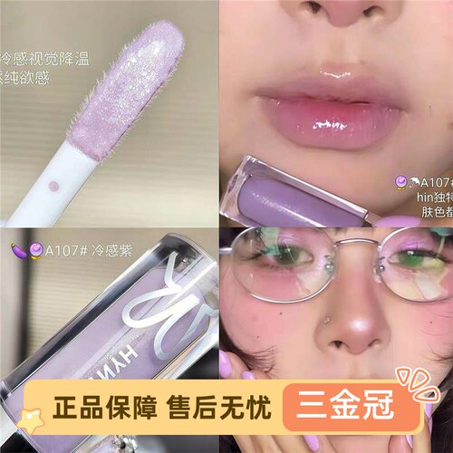 hyntoor黑兔唇釉镜面水光裸色系