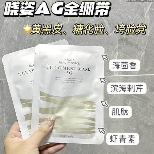 3片39元｜AXXZIA晓姿AG金绷带面膜MW GK淡化暗沉熬夜救急补水保湿