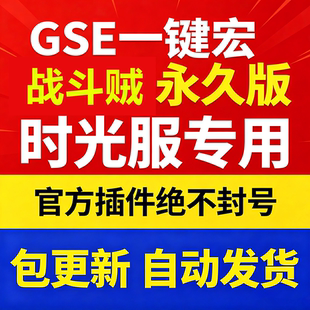 时光服战斗贼一键输出宏黑夜GSE泰坦重铸服黑夜GSE