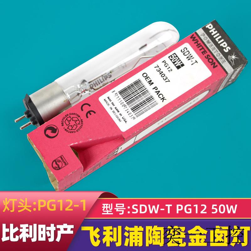 高显色钠灯SDW-T 50W PG12,825低压钠灯SDW-T 50W