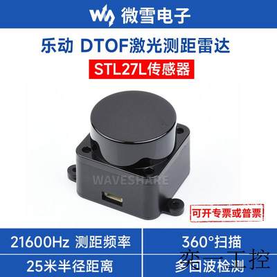 DTOF激光雷达传感器STL27L 360°全方位 飞行时间测距 UART串口