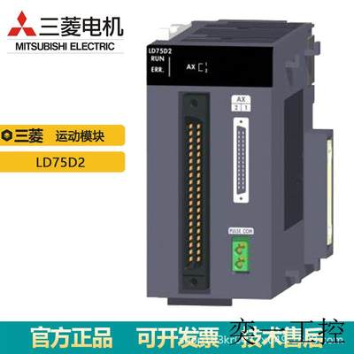 LD75D2高速计数 PLC运动模块 L系列可编程控制器现货正品