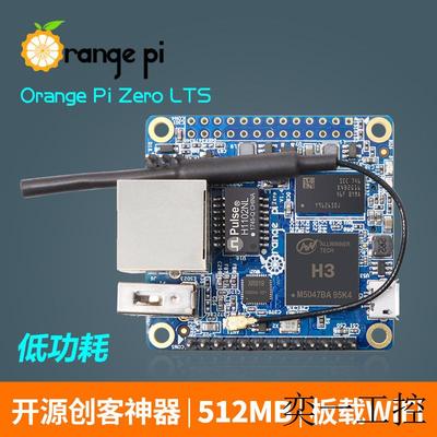 香橙派OrangePi Zero LTS 512MB全志H3芯片电脑开发板编程单片机