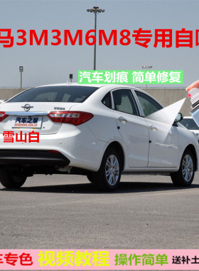 海马M3自喷漆波光银补漆笔雪山白汽车漆专用划痕修复神器太空灰色