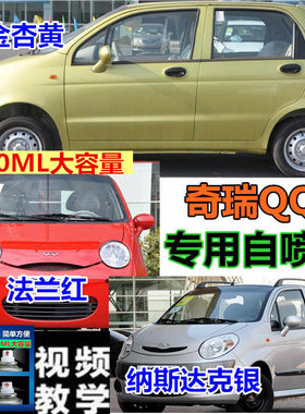 奇瑞Q3法兰红柠檬黄汽车划