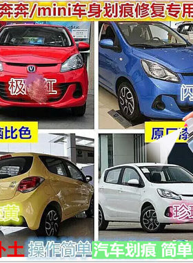 长安奔奔迷你mini橙黄色自喷漆白色炫目金红色原厂划痕修复补漆笔