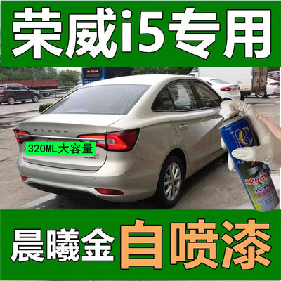 荣威i5r5plusma补漆笔原