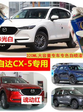 马自达CX5原车漆补笔银色