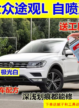 大众途观L自喷漆玄武黑色极光白汽车漆划痕修复补漆笔智尚灰白色