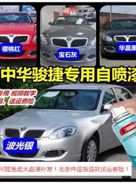 中华V3补漆笔H530自喷漆v5h3v7汽车漆修复骏捷FRVfsv冰雪白色黑色