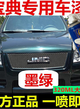 江铃宝典皮卡墨绿色汽车自喷漆中兴福田皮卡原厂防锈油漆补漆笔