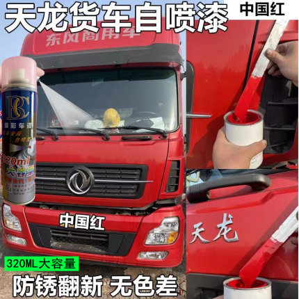 东风天龙KL红色自喷漆专用KX流沙金棕车漆划痕修补漆笔手喷白色漆