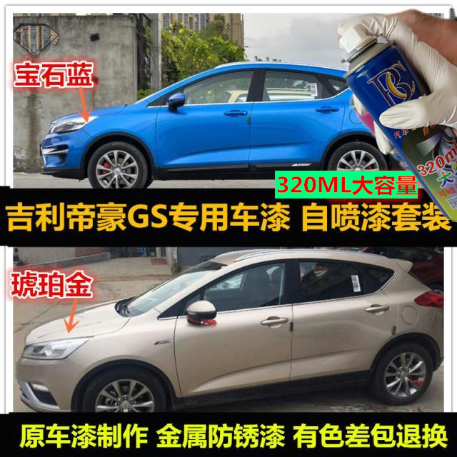 吉利帝豪GS原厂油漆蓝色汽